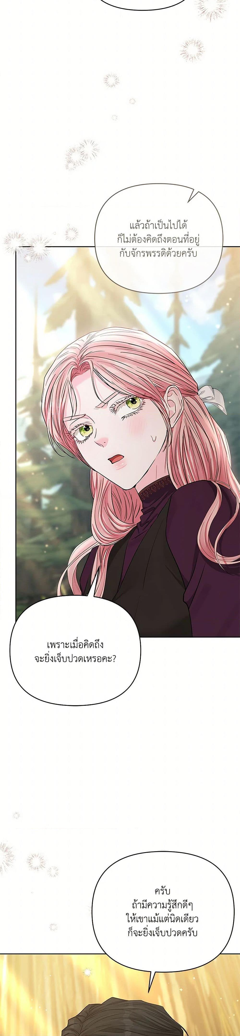 My Evil Husband Is Obsessed With the Wrong Person คุณสามีตัวร้ายคะ คุณนั่นแหละค่ะ คนคลั่งรัก ตอนที่ 40 แปลไทย page 46