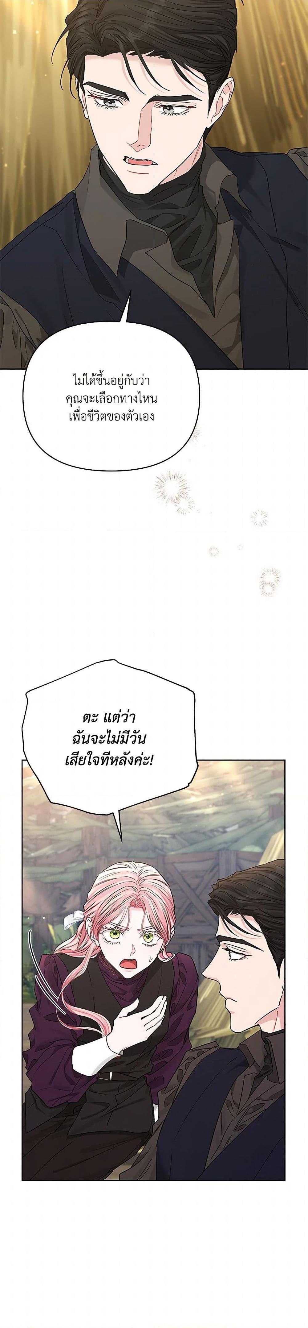 My Evil Husband Is Obsessed With the Wrong Person คุณสามีตัวร้ายคะ คุณนั่นแหละค่ะ คนคลั่งรัก ตอนที่ 40 แปลไทย page 47