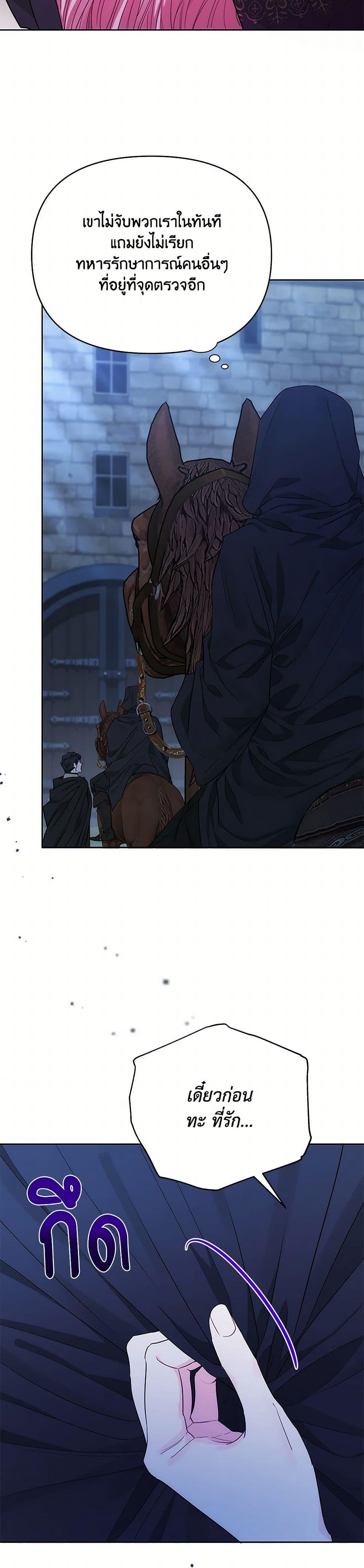 My Evil Husband Is Obsessed With the Wrong Person คุณสามีตัวร้ายคะ คุณนั่นแหละค่ะ คนคลั่งรัก ตอนที่ 40 แปลไทย page 4