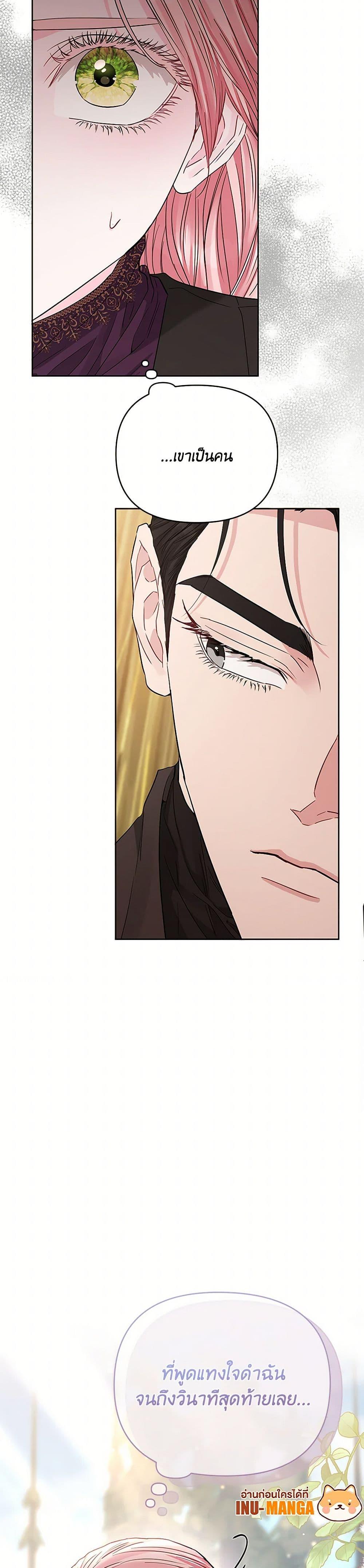My Evil Husband Is Obsessed With the Wrong Person คุณสามีตัวร้ายคะ คุณนั่นแหละค่ะ คนคลั่งรัก ตอนที่ 40 แปลไทย page 49