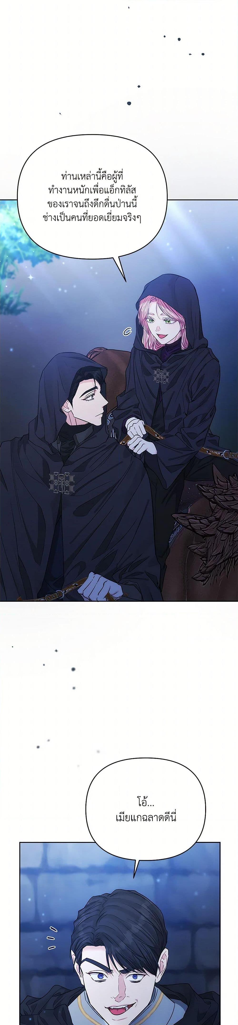 My Evil Husband Is Obsessed With the Wrong Person คุณสามีตัวร้ายคะ คุณนั่นแหละค่ะ คนคลั่งรัก ตอนที่ 40 แปลไทย page 5