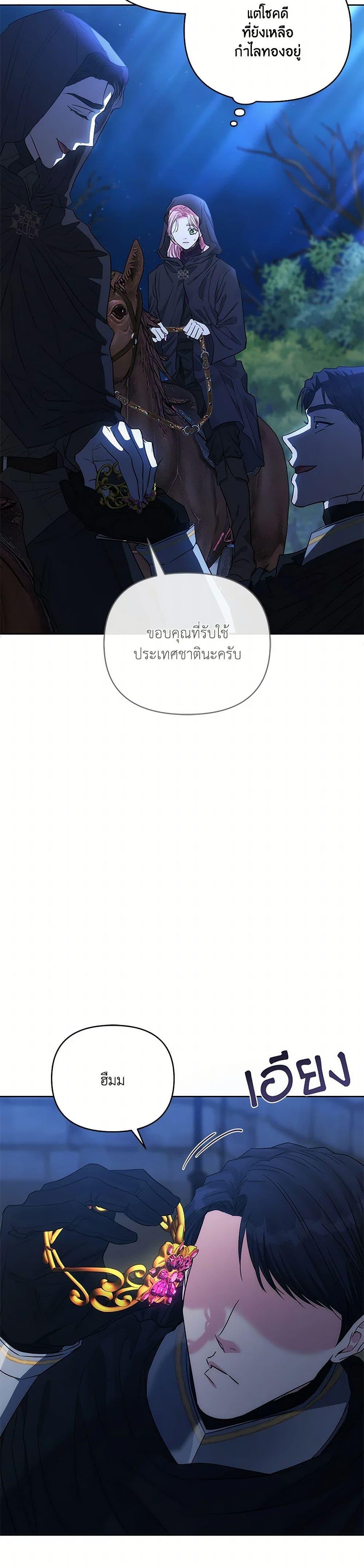 My Evil Husband Is Obsessed With the Wrong Person คุณสามีตัวร้ายคะ คุณนั่นแหละค่ะ คนคลั่งรัก ตอนที่ 40 แปลไทย page 7