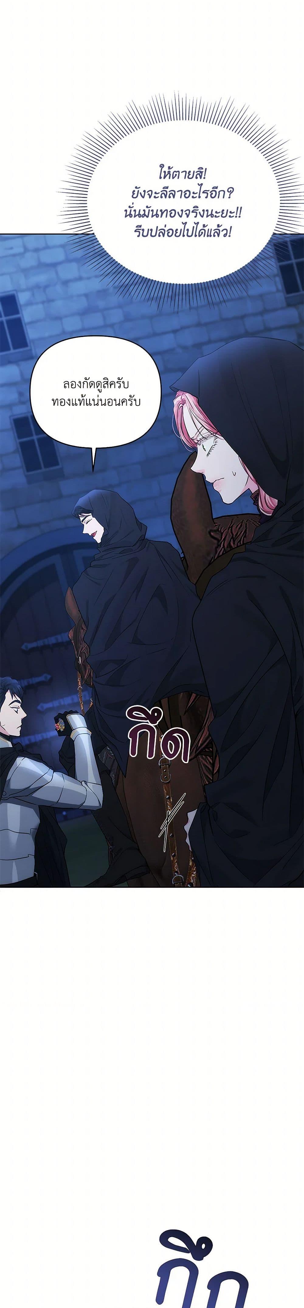 My Evil Husband Is Obsessed With the Wrong Person คุณสามีตัวร้ายคะ คุณนั่นแหละค่ะ คนคลั่งรัก ตอนที่ 40 แปลไทย page 8