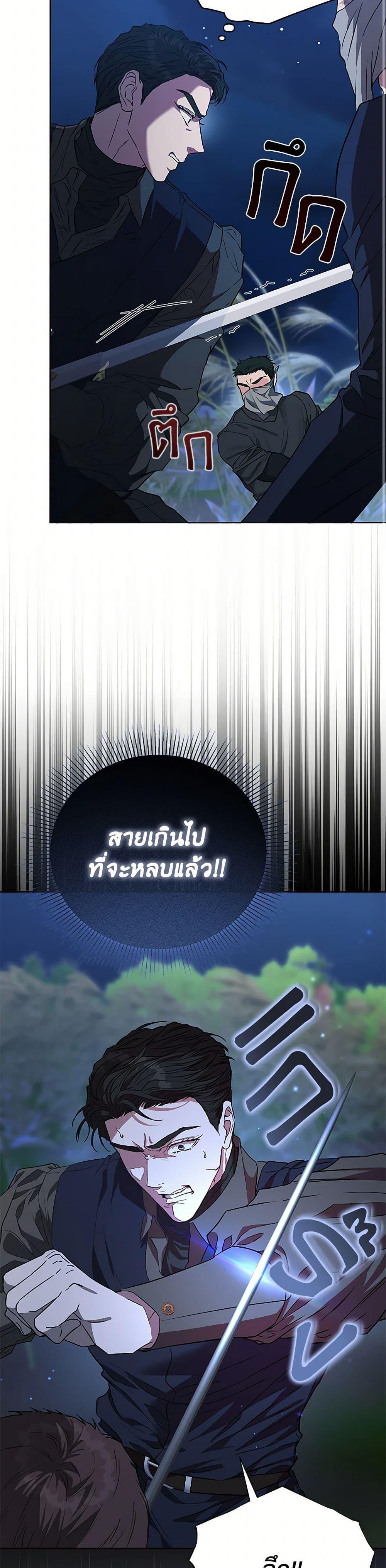 My Evil Husband Is Obsessed With the Wrong Person คุณสามีตัวร้ายคะ คุณนั่นแหละค่ะ คนคลั่งรัก ตอนที่ 41 แปลไทย page 11