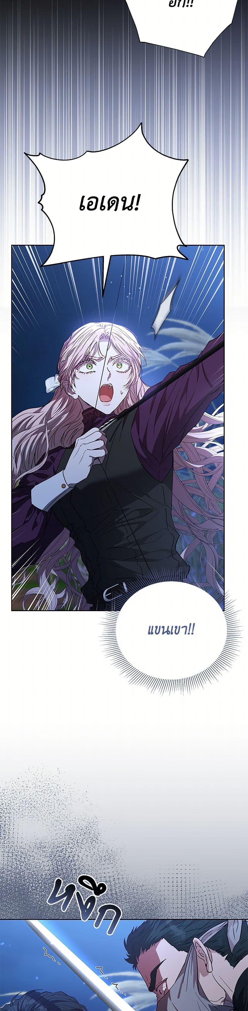 My Evil Husband Is Obsessed With the Wrong Person คุณสามีตัวร้ายคะ คุณนั่นแหละค่ะ คนคลั่งรัก ตอนที่ 41 แปลไทย page 12