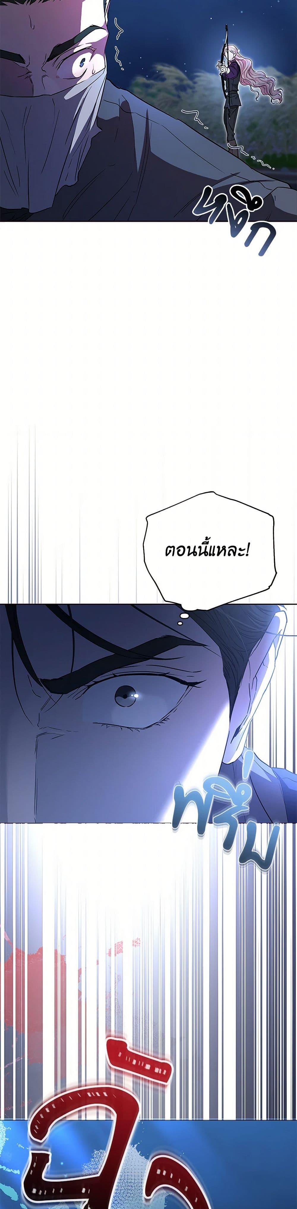 My Evil Husband Is Obsessed With the Wrong Person คุณสามีตัวร้ายคะ คุณนั่นแหละค่ะ คนคลั่งรัก ตอนที่ 41 แปลไทย page 14