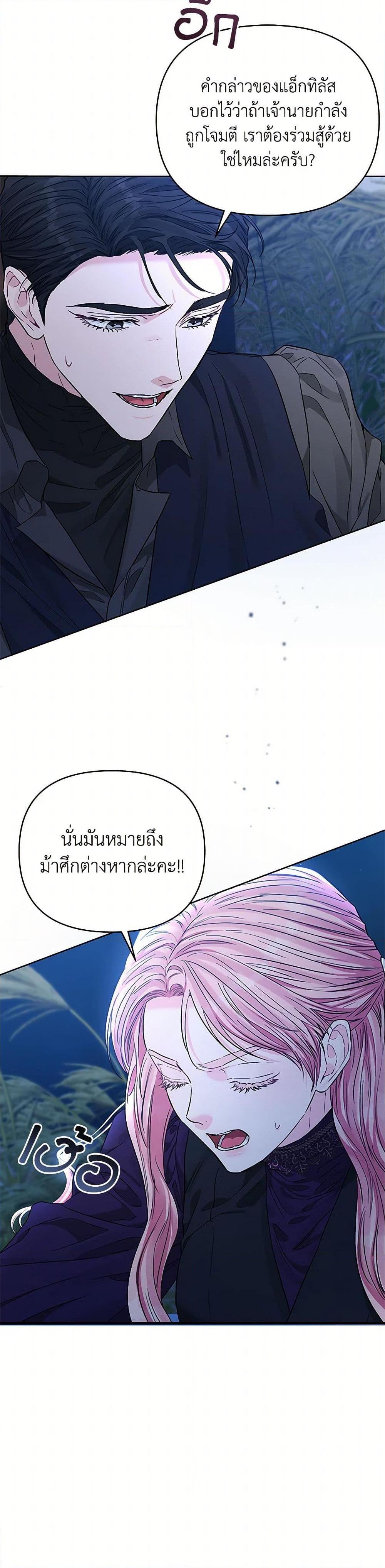 My Evil Husband Is Obsessed With the Wrong Person คุณสามีตัวร้ายคะ คุณนั่นแหละค่ะ คนคลั่งรัก ตอนที่ 41 แปลไทย page 17