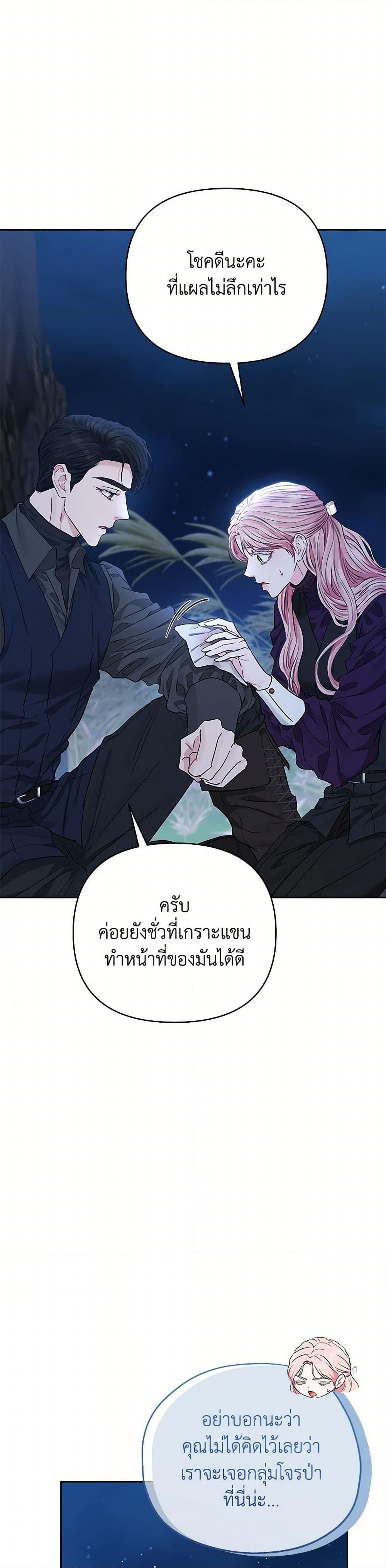 My Evil Husband Is Obsessed With the Wrong Person คุณสามีตัวร้ายคะ คุณนั่นแหละค่ะ คนคลั่งรัก ตอนที่ 41 แปลไทย page 18