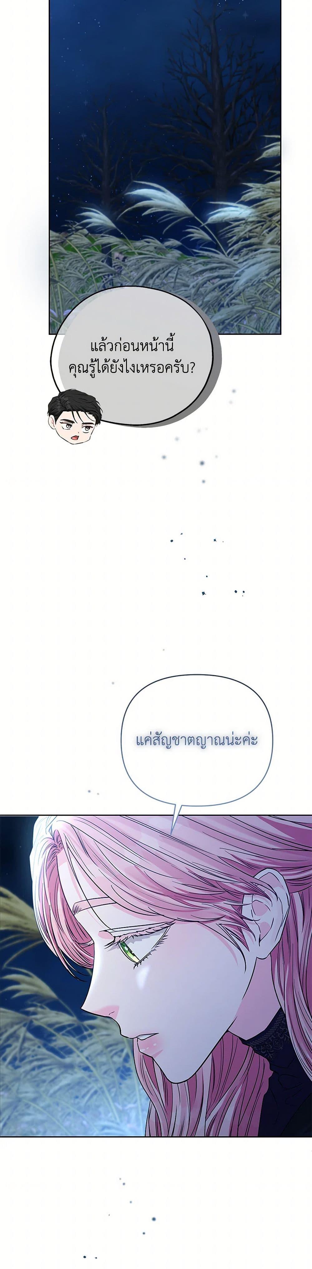 My Evil Husband Is Obsessed With the Wrong Person คุณสามีตัวร้ายคะ คุณนั่นแหละค่ะ คนคลั่งรัก ตอนที่ 41 แปลไทย page 19
