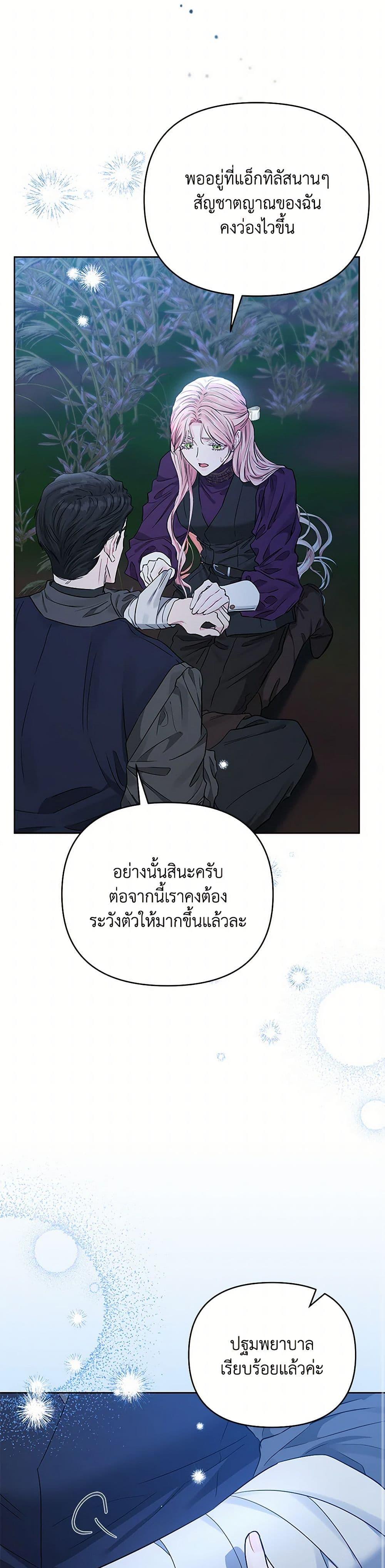 My Evil Husband Is Obsessed With the Wrong Person คุณสามีตัวร้ายคะ คุณนั่นแหละค่ะ คนคลั่งรัก ตอนที่ 41 แปลไทย page 20