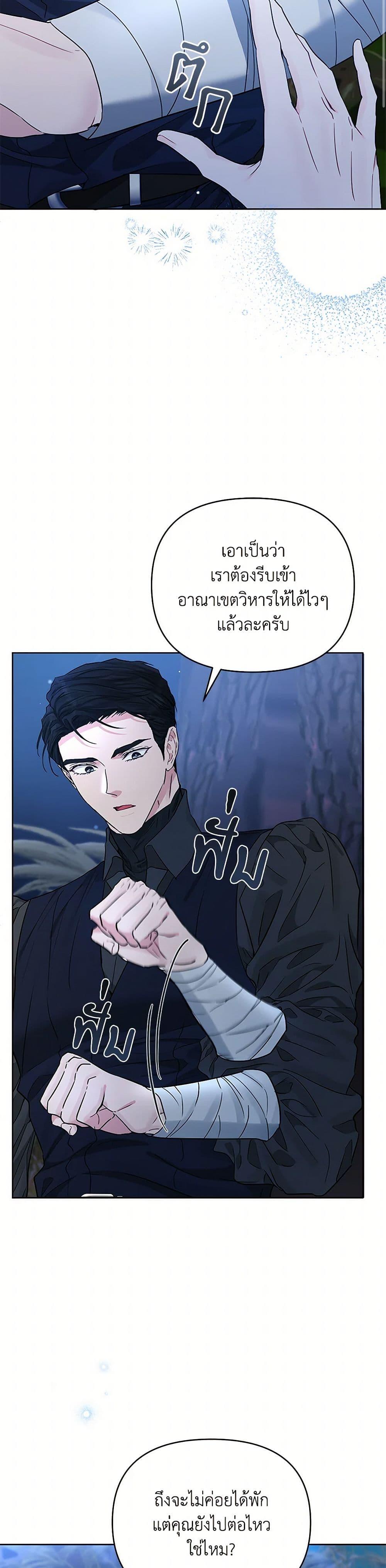 My Evil Husband Is Obsessed With the Wrong Person คุณสามีตัวร้ายคะ คุณนั่นแหละค่ะ คนคลั่งรัก ตอนที่ 41 แปลไทย page 21
