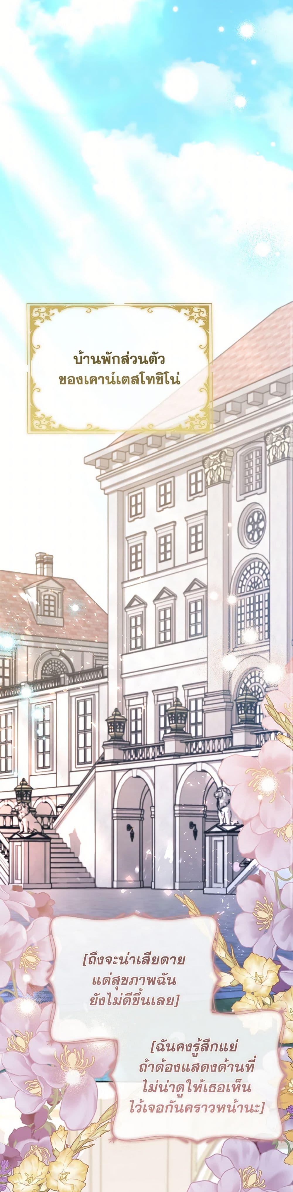My Evil Husband Is Obsessed With the Wrong Person คุณสามีตัวร้ายคะ คุณนั่นแหละค่ะ คนคลั่งรัก ตอนที่ 41 แปลไทย page 25