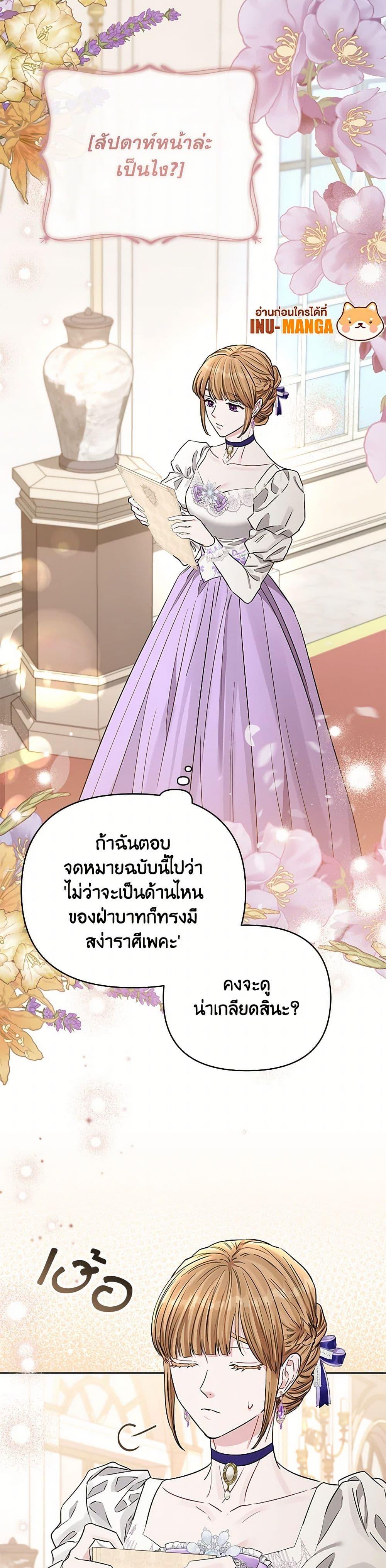 My Evil Husband Is Obsessed With the Wrong Person คุณสามีตัวร้ายคะ คุณนั่นแหละค่ะ คนคลั่งรัก ตอนที่ 41 แปลไทย page 26