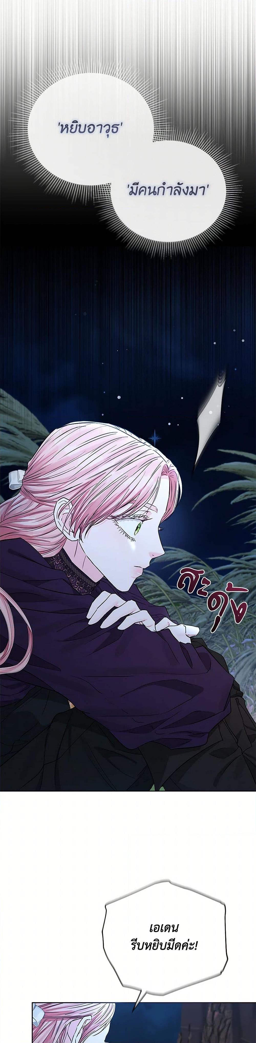 My Evil Husband Is Obsessed With the Wrong Person คุณสามีตัวร้ายคะ คุณนั่นแหละค่ะ คนคลั่งรัก ตอนที่ 41 แปลไทย page 2