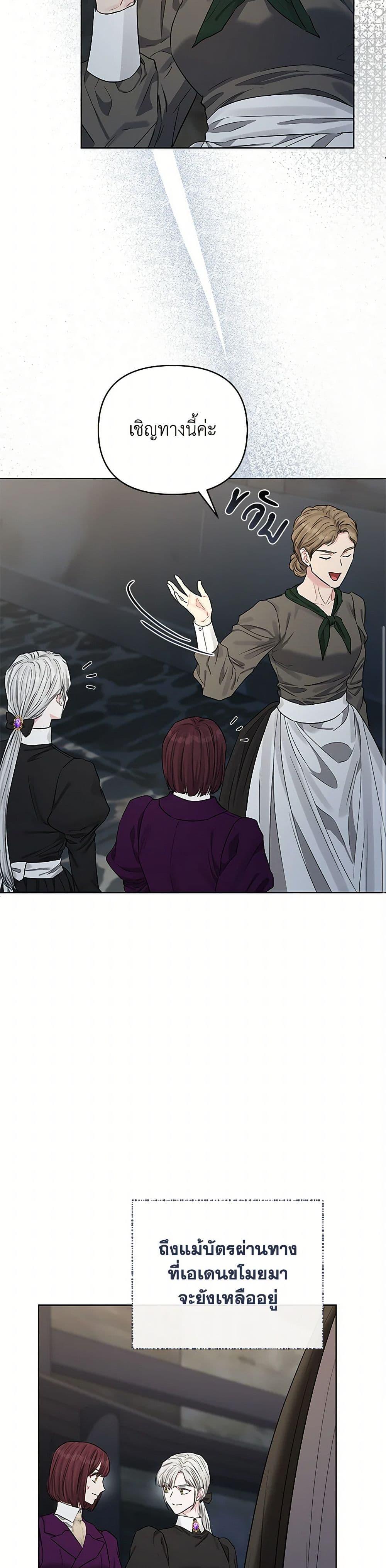 My Evil Husband Is Obsessed With the Wrong Person คุณสามีตัวร้ายคะ คุณนั่นแหละค่ะ คนคลั่งรัก ตอนที่ 41 แปลไทย page 30