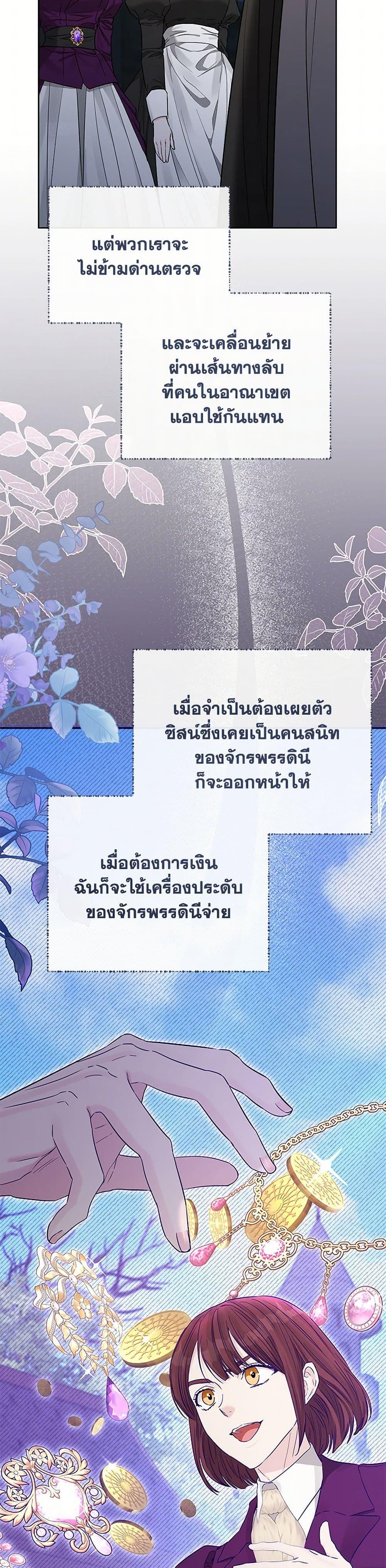 My Evil Husband Is Obsessed With the Wrong Person คุณสามีตัวร้ายคะ คุณนั่นแหละค่ะ คนคลั่งรัก ตอนที่ 41 แปลไทย page 31