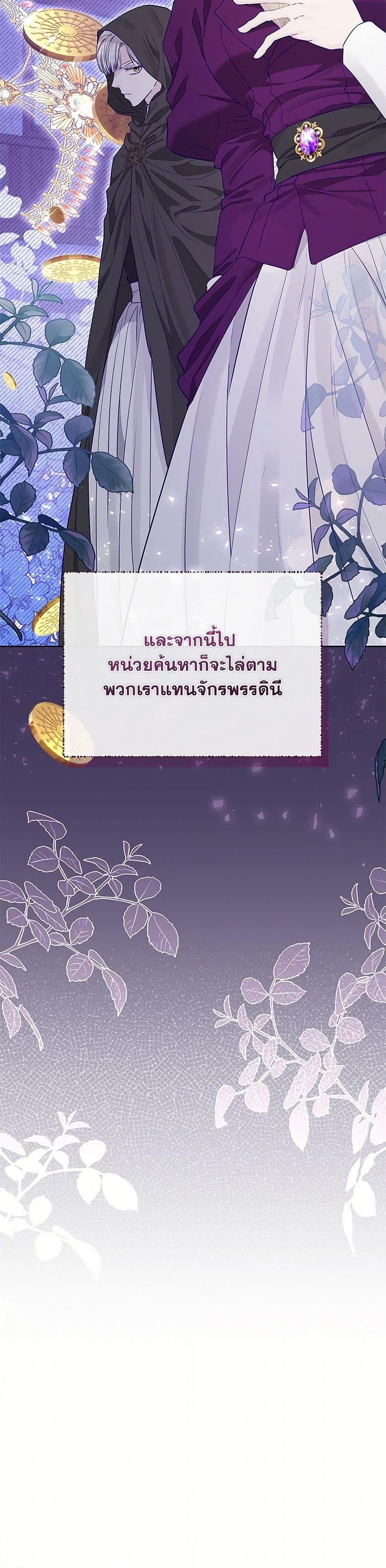 My Evil Husband Is Obsessed With the Wrong Person คุณสามีตัวร้ายคะ คุณนั่นแหละค่ะ คนคลั่งรัก ตอนที่ 41 แปลไทย page 32