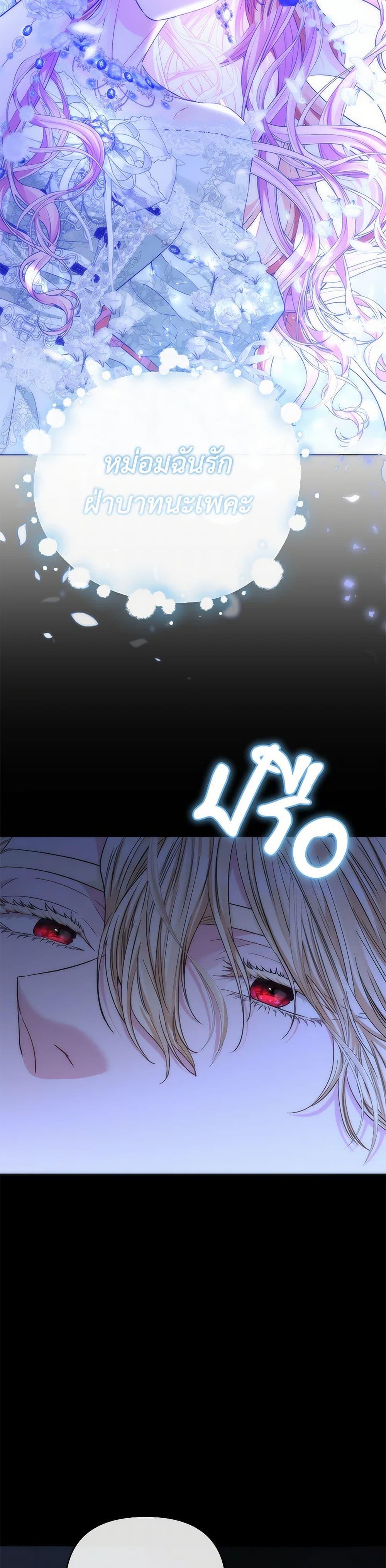 My Evil Husband Is Obsessed With the Wrong Person คุณสามีตัวร้ายคะ คุณนั่นแหละค่ะ คนคลั่งรัก ตอนที่ 41 แปลไทย page 34
