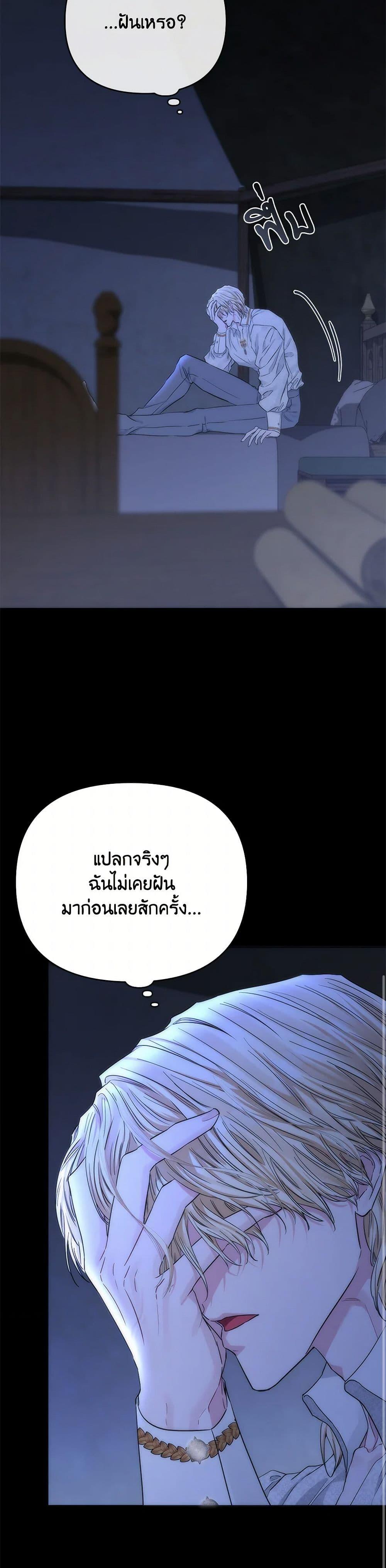My Evil Husband Is Obsessed With the Wrong Person คุณสามีตัวร้ายคะ คุณนั่นแหละค่ะ คนคลั่งรัก ตอนที่ 41 แปลไทย page 35