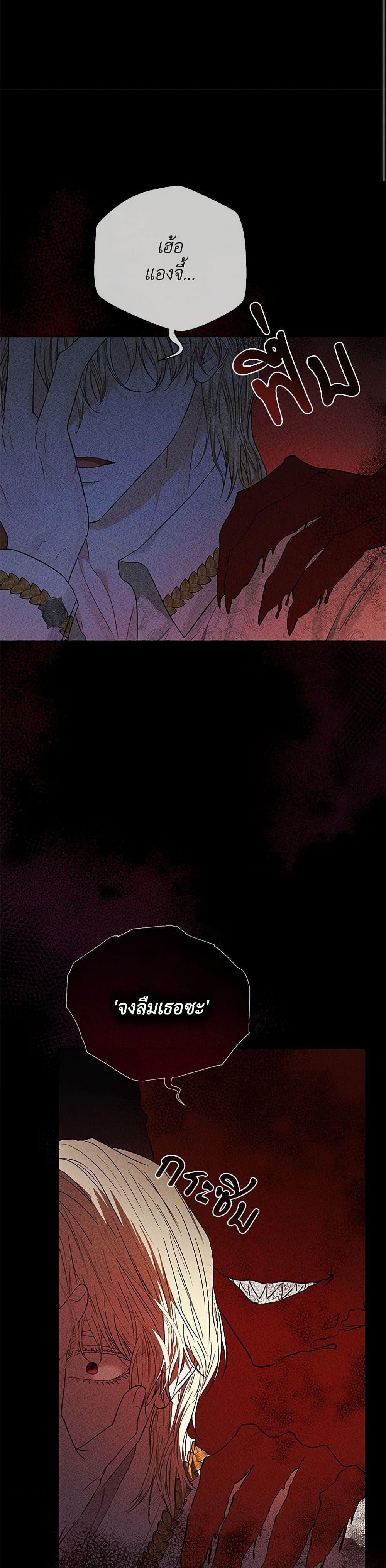 My Evil Husband Is Obsessed With the Wrong Person คุณสามีตัวร้ายคะ คุณนั่นแหละค่ะ คนคลั่งรัก ตอนที่ 41 แปลไทย page 36