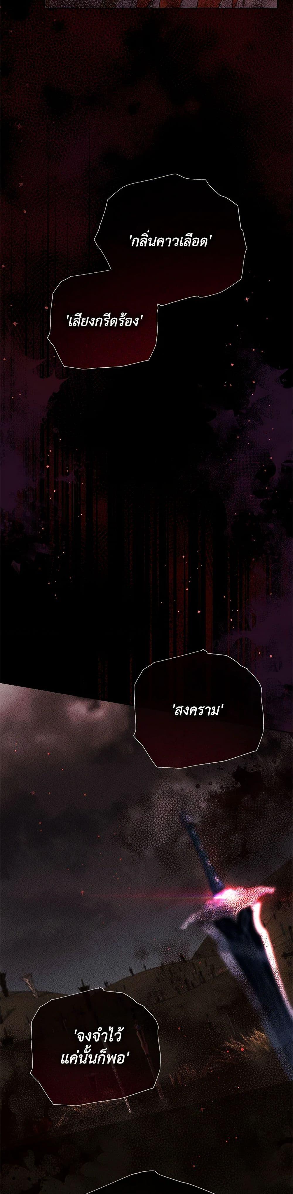 My Evil Husband Is Obsessed With the Wrong Person คุณสามีตัวร้ายคะ คุณนั่นแหละค่ะ คนคลั่งรัก ตอนที่ 41 แปลไทย page 37