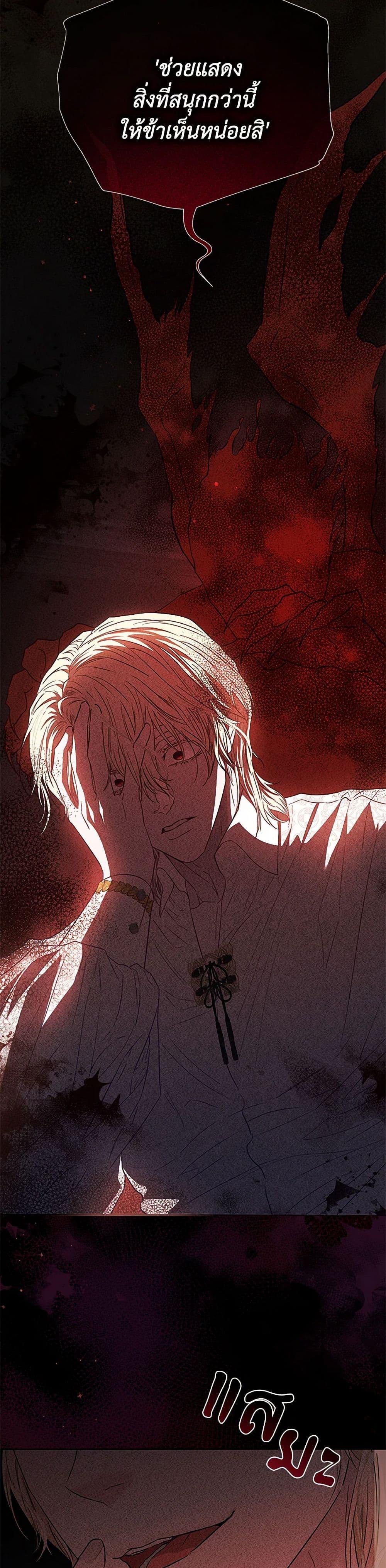 My Evil Husband Is Obsessed With the Wrong Person คุณสามีตัวร้ายคะ คุณนั่นแหละค่ะ คนคลั่งรัก ตอนที่ 41 แปลไทย page 38