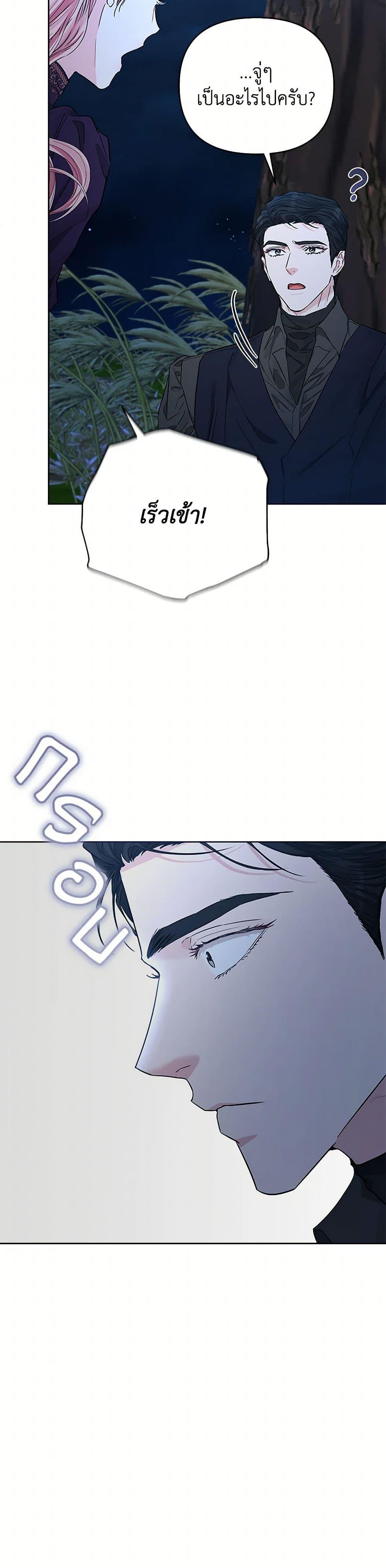 My Evil Husband Is Obsessed With the Wrong Person คุณสามีตัวร้ายคะ คุณนั่นแหละค่ะ คนคลั่งรัก ตอนที่ 41 แปลไทย page 3