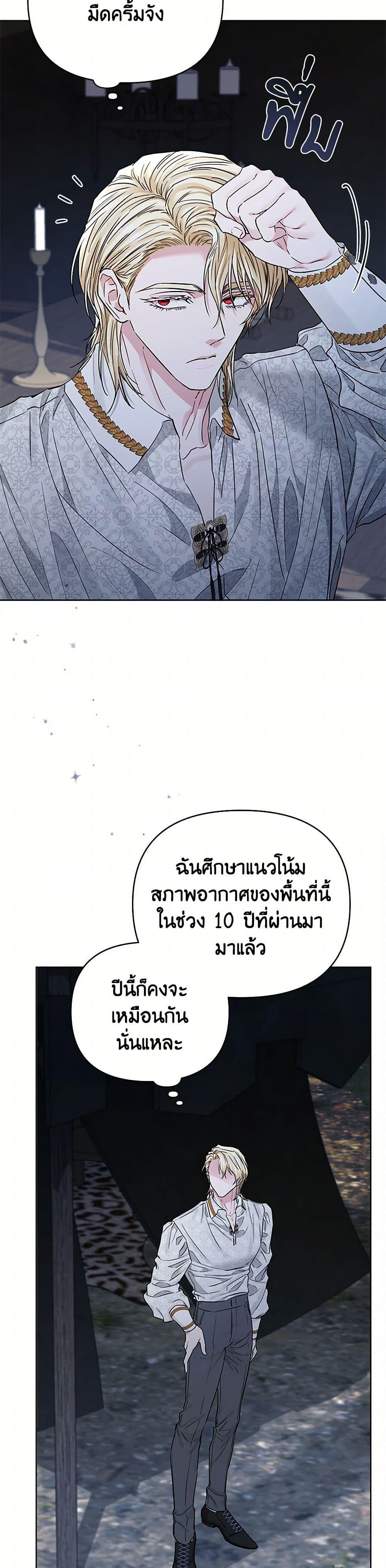 My Evil Husband Is Obsessed With the Wrong Person คุณสามีตัวร้ายคะ คุณนั่นแหละค่ะ คนคลั่งรัก ตอนที่ 41 แปลไทย page 40