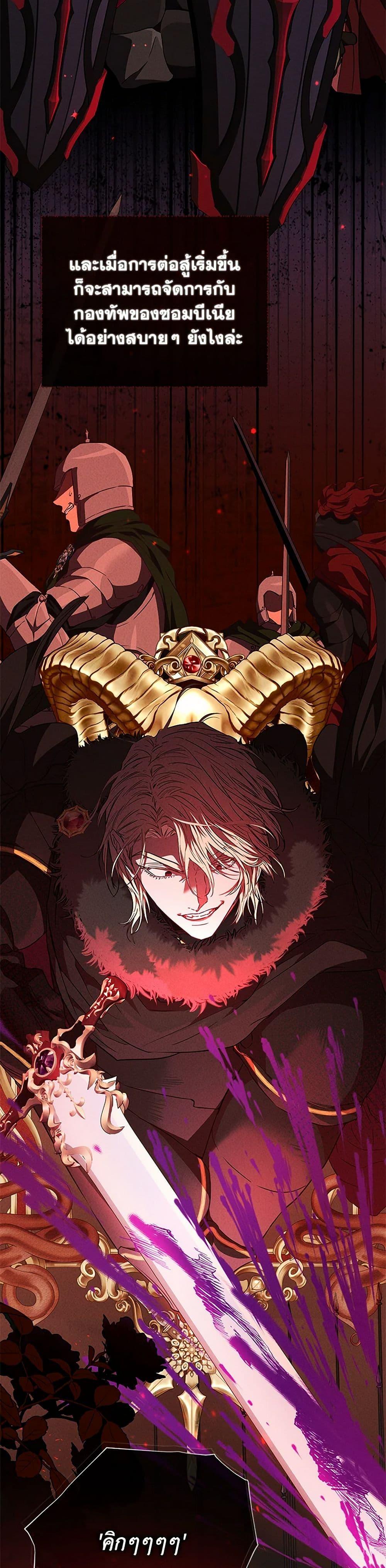 My Evil Husband Is Obsessed With the Wrong Person คุณสามีตัวร้ายคะ คุณนั่นแหละค่ะ คนคลั่งรัก ตอนที่ 41 แปลไทย page 43