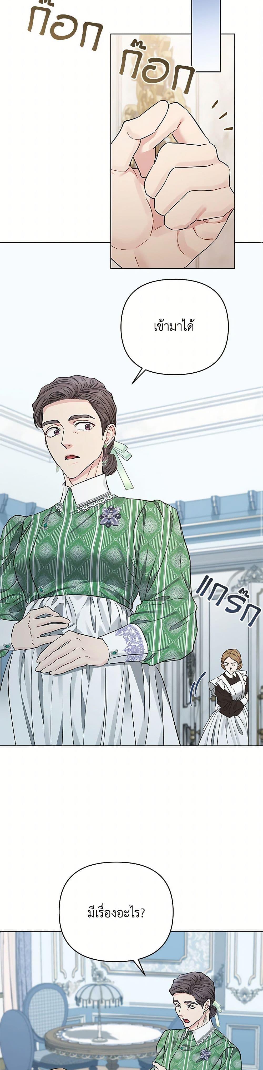 My Evil Husband Is Obsessed With the Wrong Person คุณสามีตัวร้ายคะ คุณนั่นแหละค่ะ คนคลั่งรัก ตอนที่ 41 แปลไทย page 46