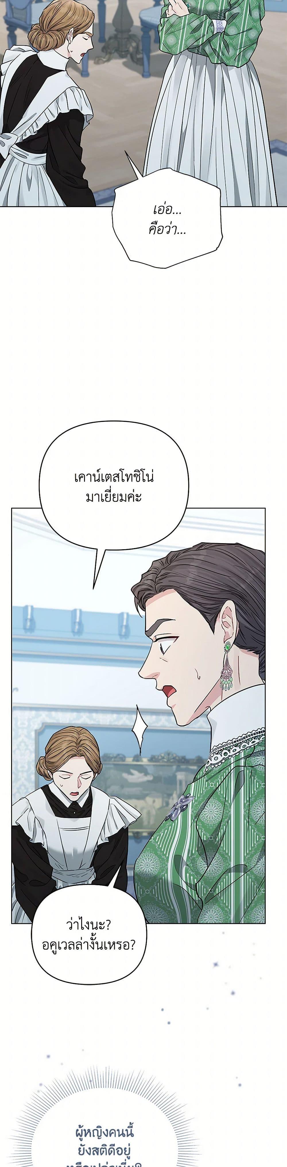 My Evil Husband Is Obsessed With the Wrong Person คุณสามีตัวร้ายคะ คุณนั่นแหละค่ะ คนคลั่งรัก ตอนที่ 41 แปลไทย page 47