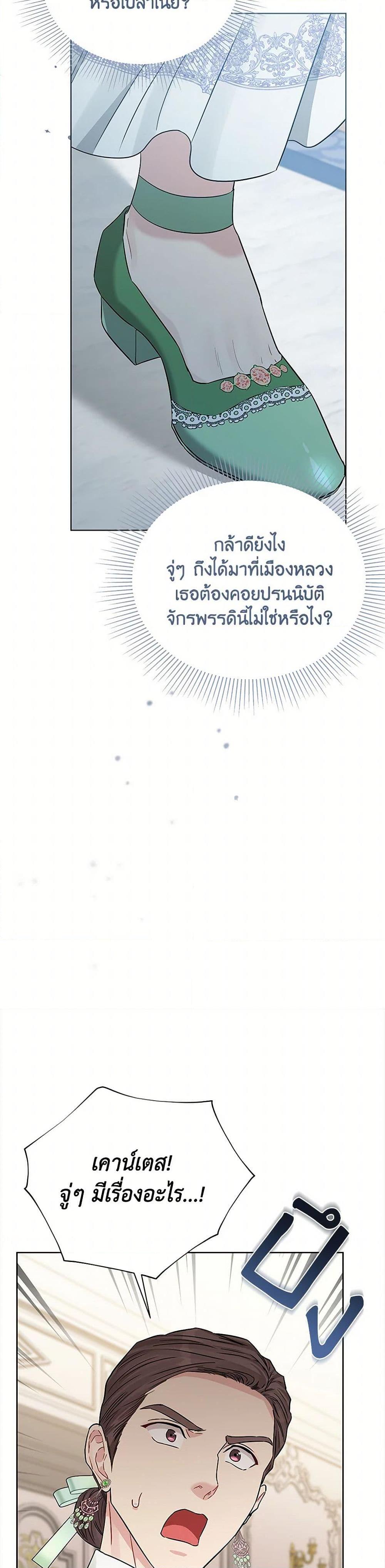 My Evil Husband Is Obsessed With the Wrong Person คุณสามีตัวร้ายคะ คุณนั่นแหละค่ะ คนคลั่งรัก ตอนที่ 41 แปลไทย page 48