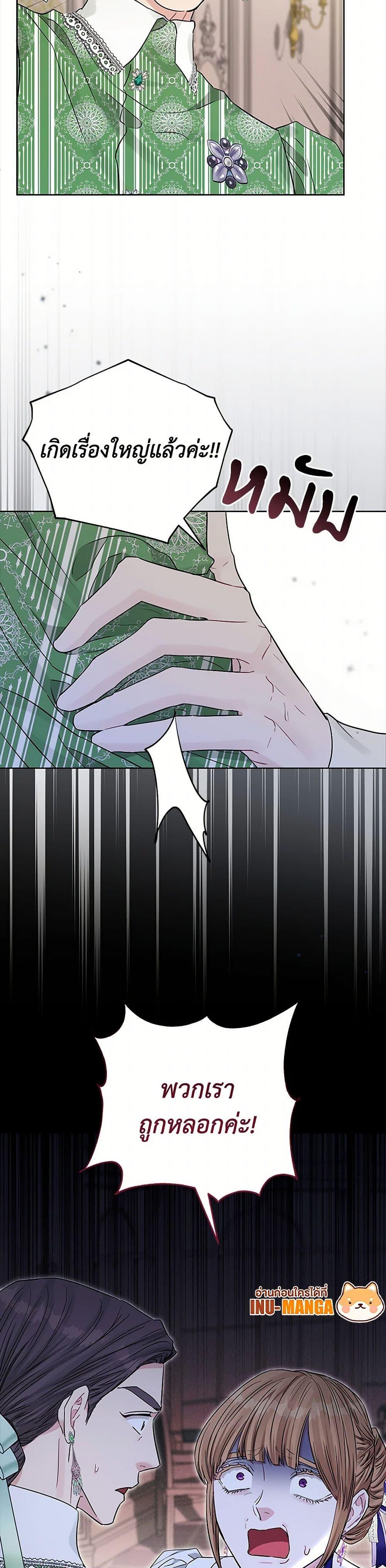 My Evil Husband Is Obsessed With the Wrong Person คุณสามีตัวร้ายคะ คุณนั่นแหละค่ะ คนคลั่งรัก ตอนที่ 41 แปลไทย page 49