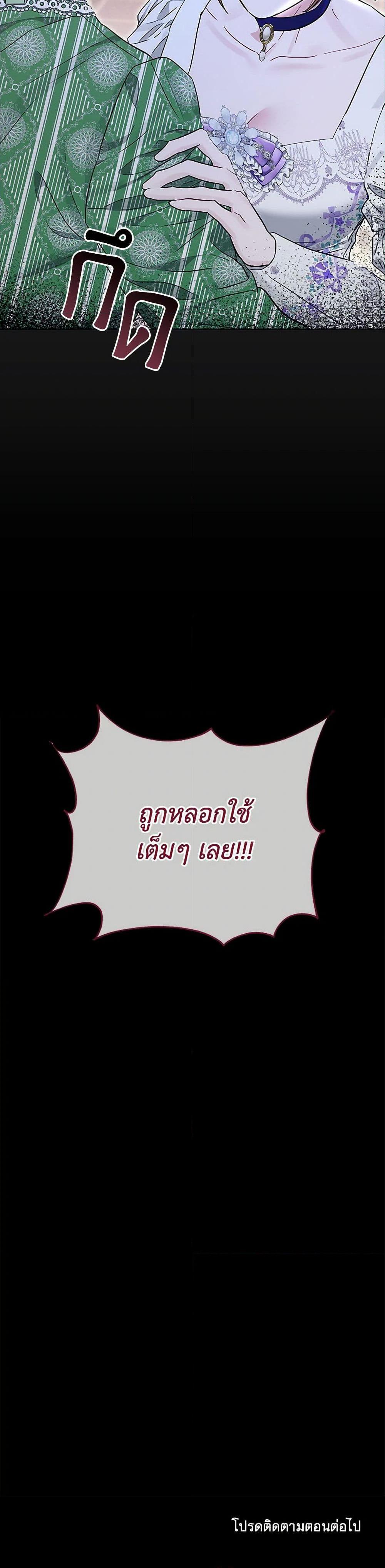 My Evil Husband Is Obsessed With the Wrong Person คุณสามีตัวร้ายคะ คุณนั่นแหละค่ะ คนคลั่งรัก ตอนที่ 41 แปลไทย page 50