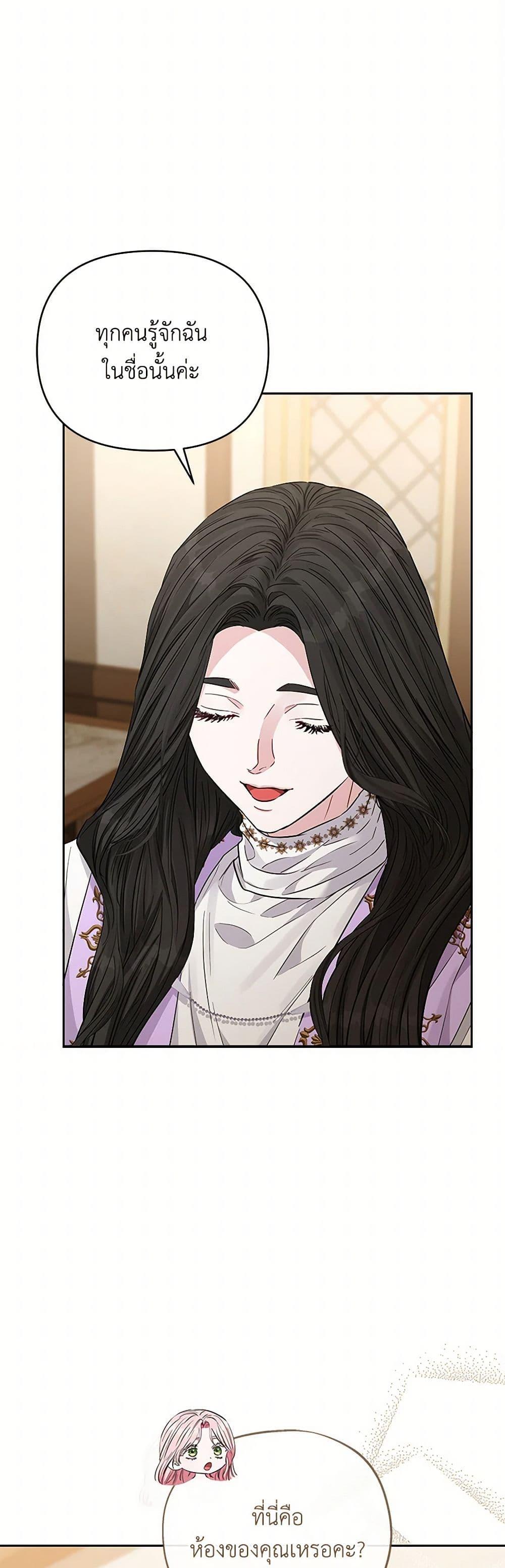 My Evil Husband Is Obsessed With the Wrong Person คุณสามีตัวร้ายคะ คุณนั่นแหละค่ะ คนคลั่งรัก ตอนที่ 44 แปลไทย page 9