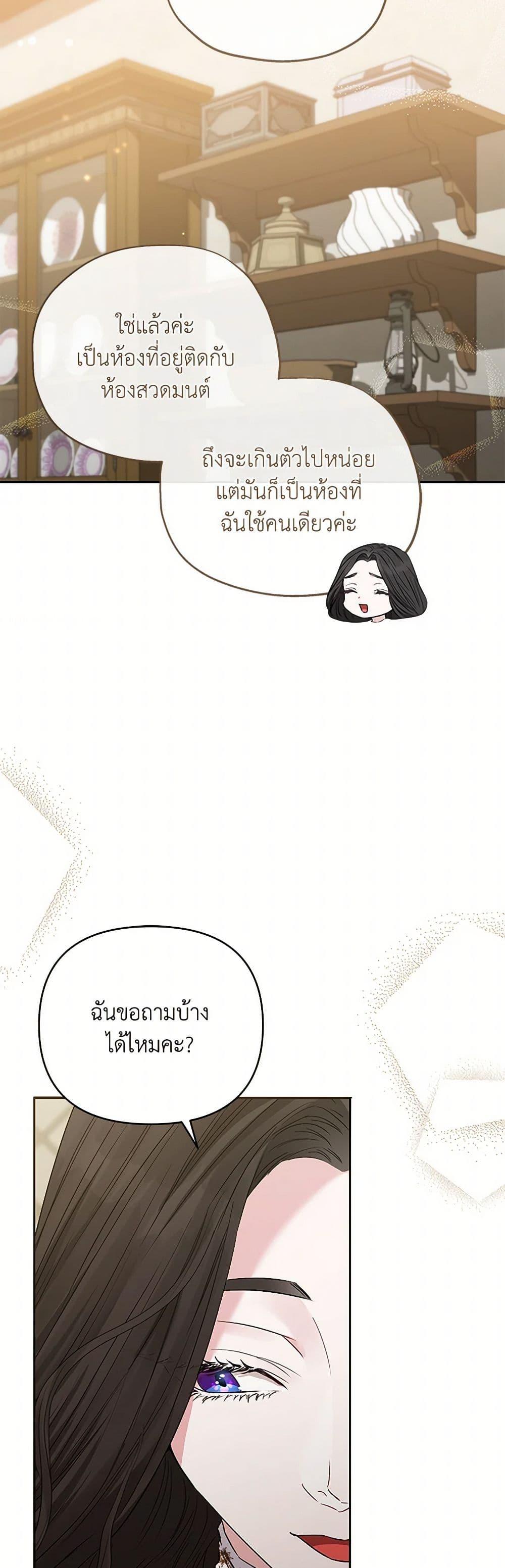 My Evil Husband Is Obsessed With the Wrong Person คุณสามีตัวร้ายคะ คุณนั่นแหละค่ะ คนคลั่งรัก ตอนที่ 44 แปลไทย page 10