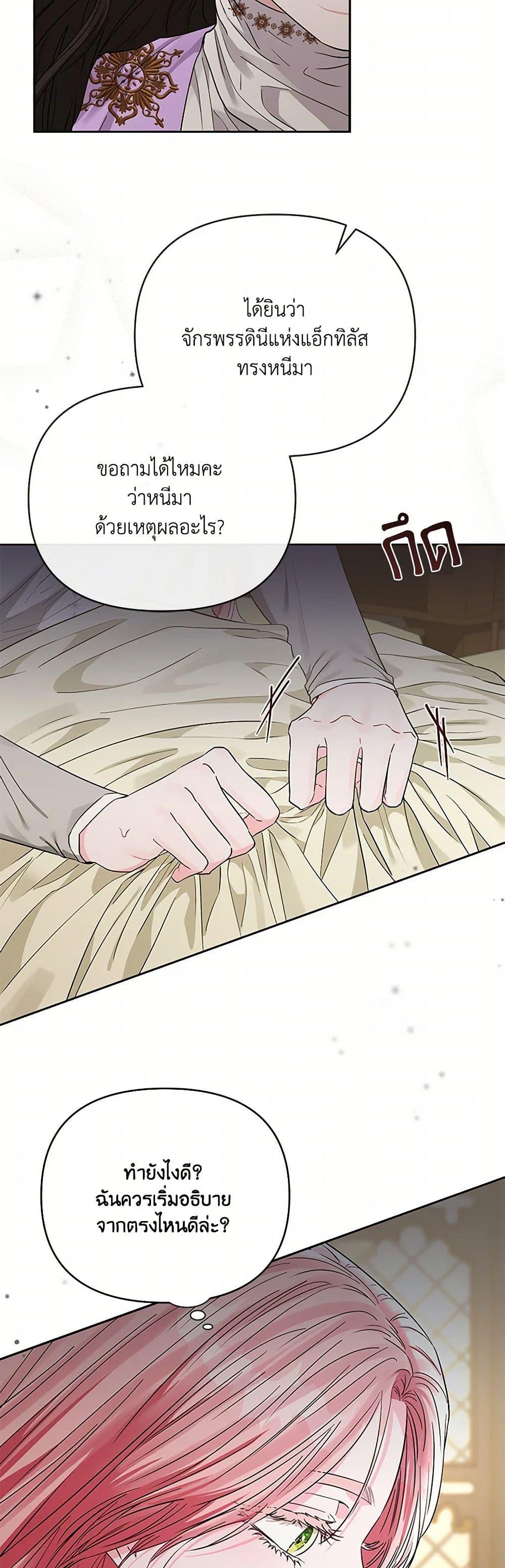 My Evil Husband Is Obsessed With the Wrong Person คุณสามีตัวร้ายคะ คุณนั่นแหละค่ะ คนคลั่งรัก ตอนที่ 44 แปลไทย page 11