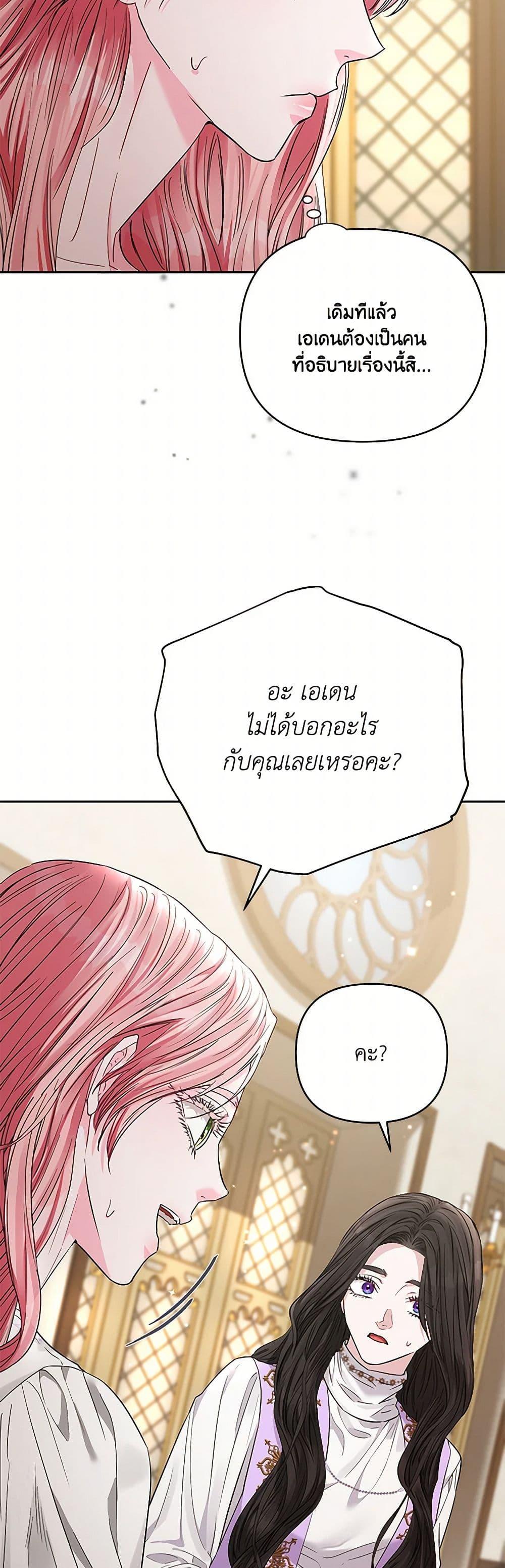 My Evil Husband Is Obsessed With the Wrong Person คุณสามีตัวร้ายคะ คุณนั่นแหละค่ะ คนคลั่งรัก ตอนที่ 44 แปลไทย page 12