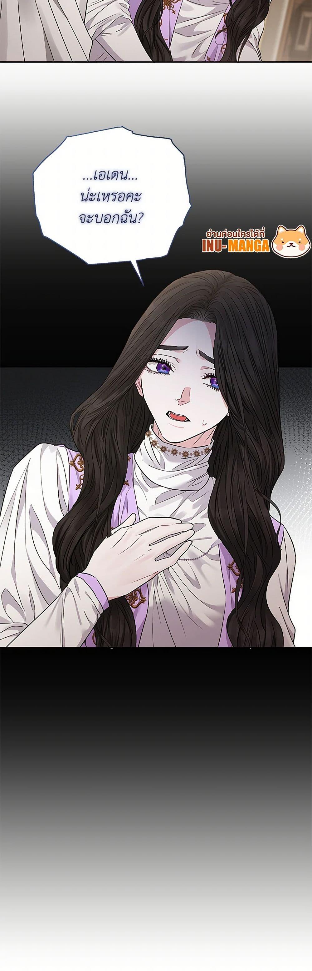 My Evil Husband Is Obsessed With the Wrong Person คุณสามีตัวร้ายคะ คุณนั่นแหละค่ะ คนคลั่งรัก ตอนที่ 44 แปลไทย page 13