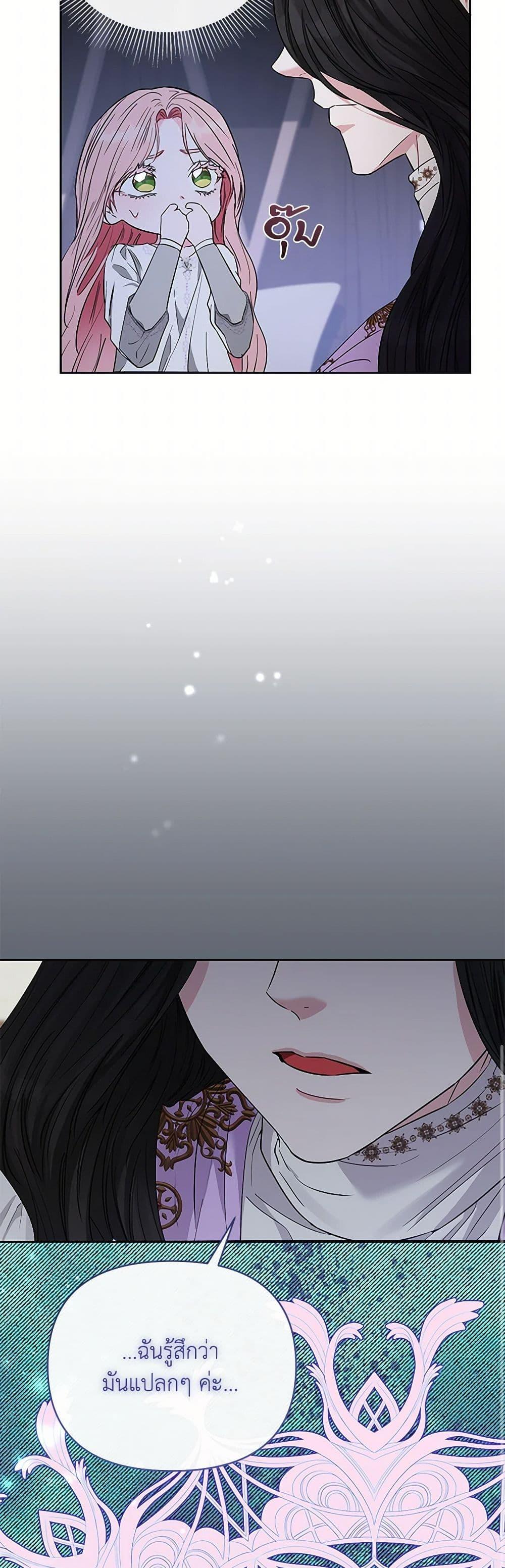 My Evil Husband Is Obsessed With the Wrong Person คุณสามีตัวร้ายคะ คุณนั่นแหละค่ะ คนคลั่งรัก ตอนที่ 44 แปลไทย page 15