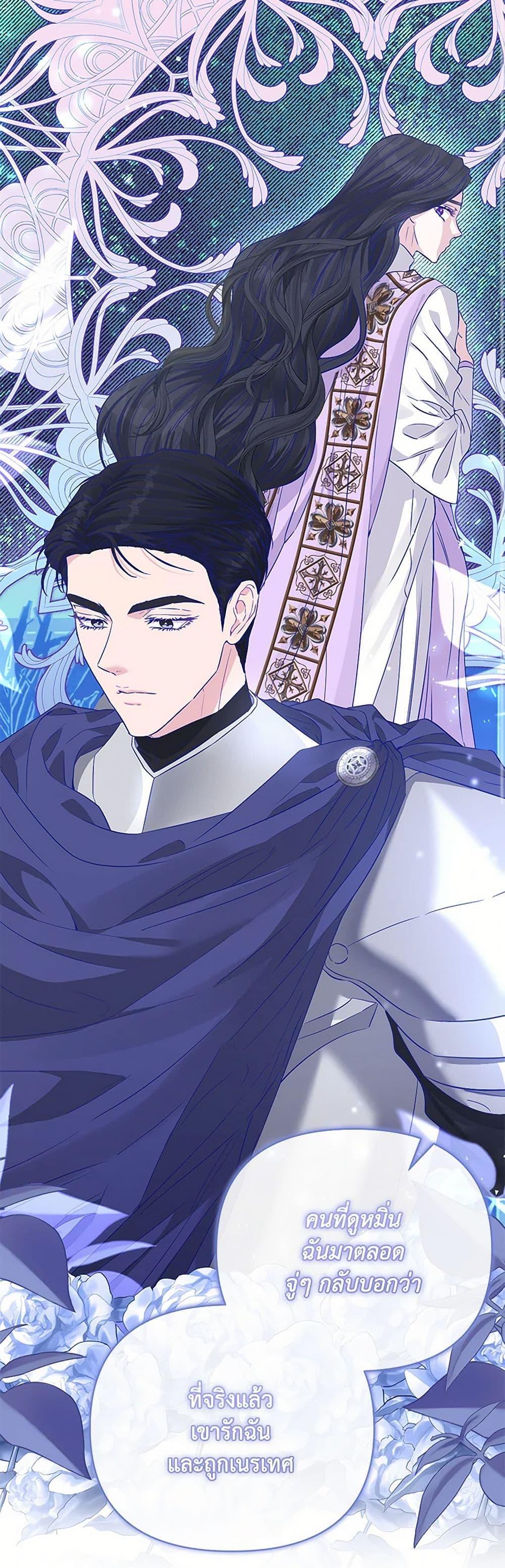 My Evil Husband Is Obsessed With the Wrong Person คุณสามีตัวร้ายคะ คุณนั่นแหละค่ะ คนคลั่งรัก ตอนที่ 44 แปลไทย page 16