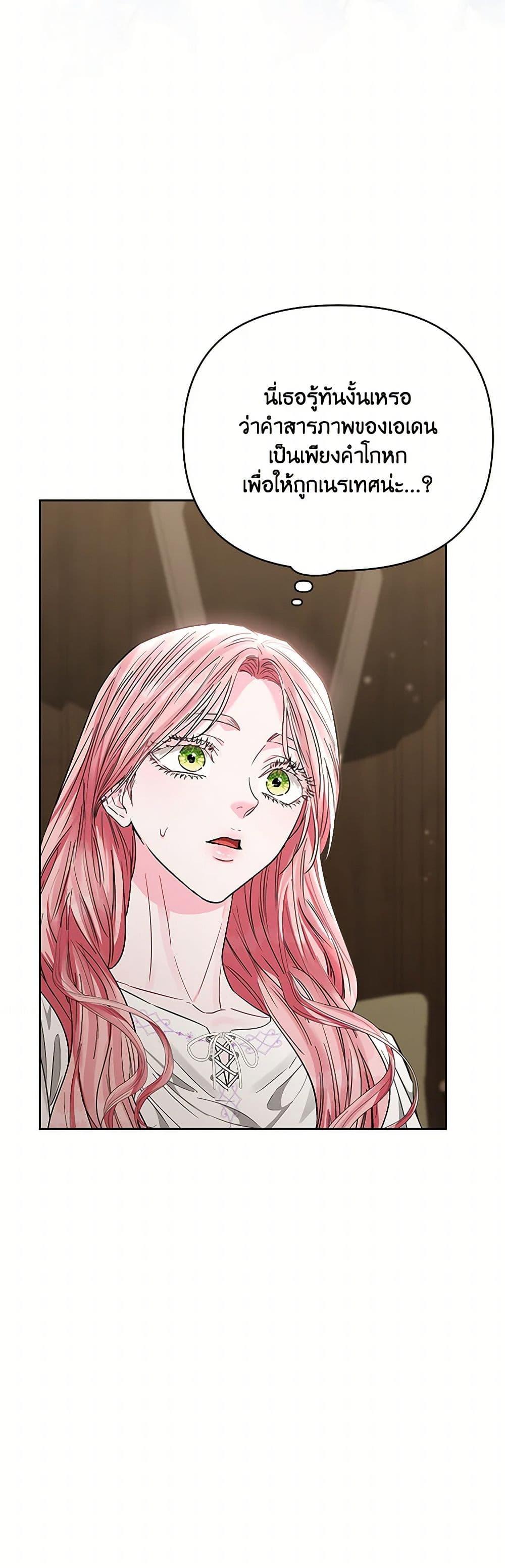 My Evil Husband Is Obsessed With the Wrong Person คุณสามีตัวร้ายคะ คุณนั่นแหละค่ะ คนคลั่งรัก ตอนที่ 44 แปลไทย page 17
