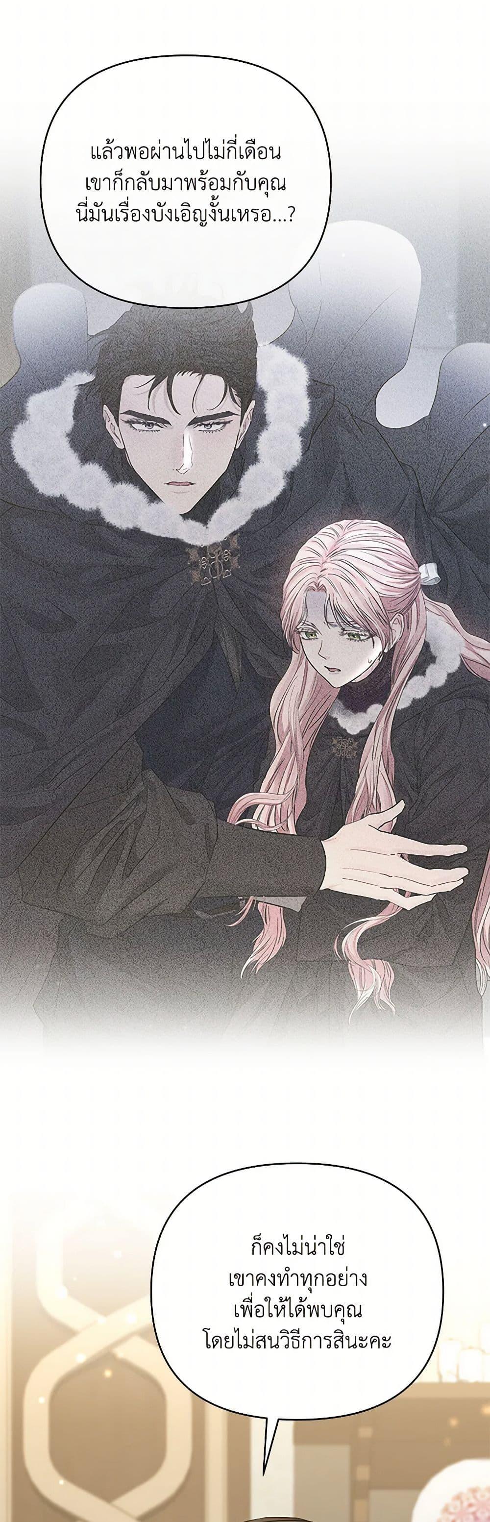 My Evil Husband Is Obsessed With the Wrong Person คุณสามีตัวร้ายคะ คุณนั่นแหละค่ะ คนคลั่งรัก ตอนที่ 44 แปลไทย page 18