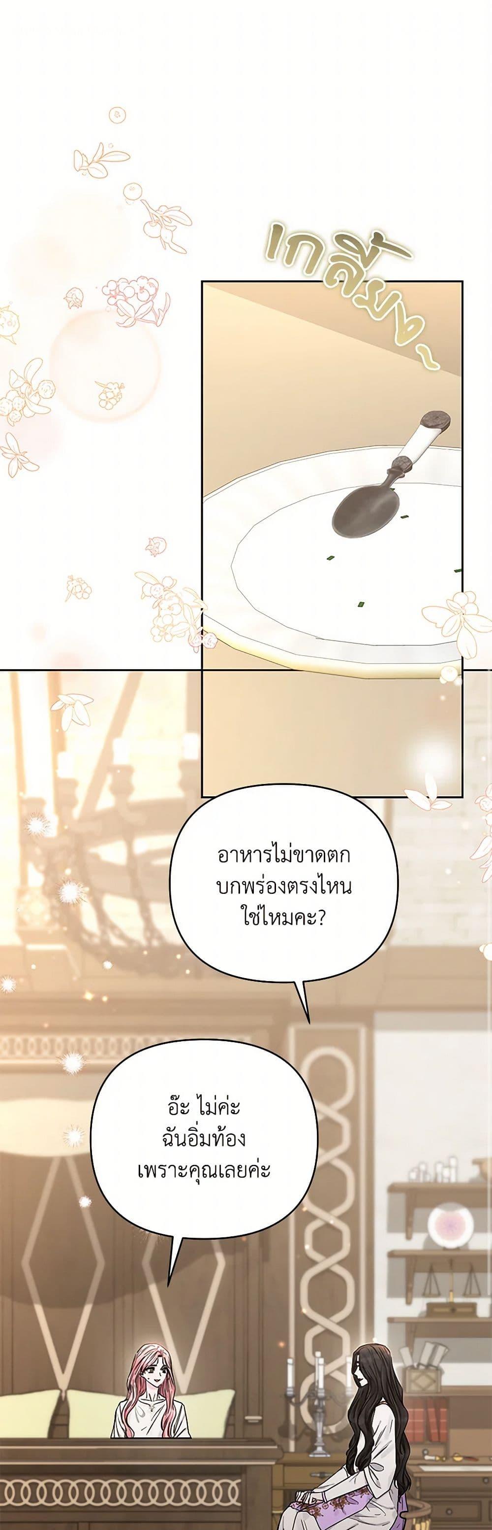 My Evil Husband Is Obsessed With the Wrong Person คุณสามีตัวร้ายคะ คุณนั่นแหละค่ะ คนคลั่งรัก ตอนที่ 44 แปลไทย page 1