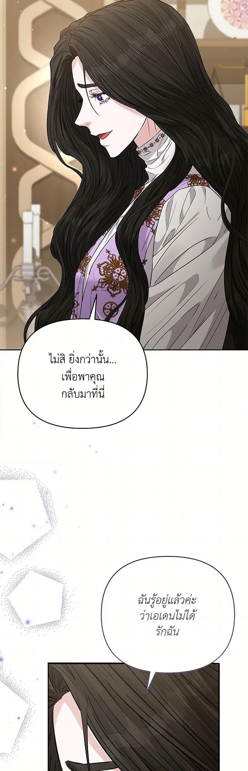 My Evil Husband Is Obsessed With the Wrong Person คุณสามีตัวร้ายคะ คุณนั่นแหละค่ะ คนคลั่งรัก ตอนที่ 44 แปลไทย page 19