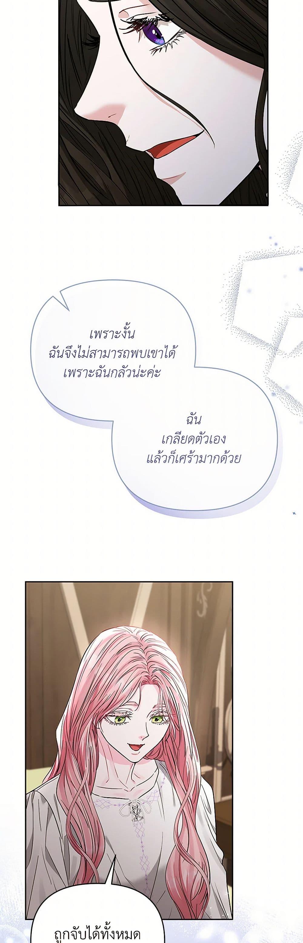 My Evil Husband Is Obsessed With the Wrong Person คุณสามีตัวร้ายคะ คุณนั่นแหละค่ะ คนคลั่งรัก ตอนที่ 44 แปลไทย page 20