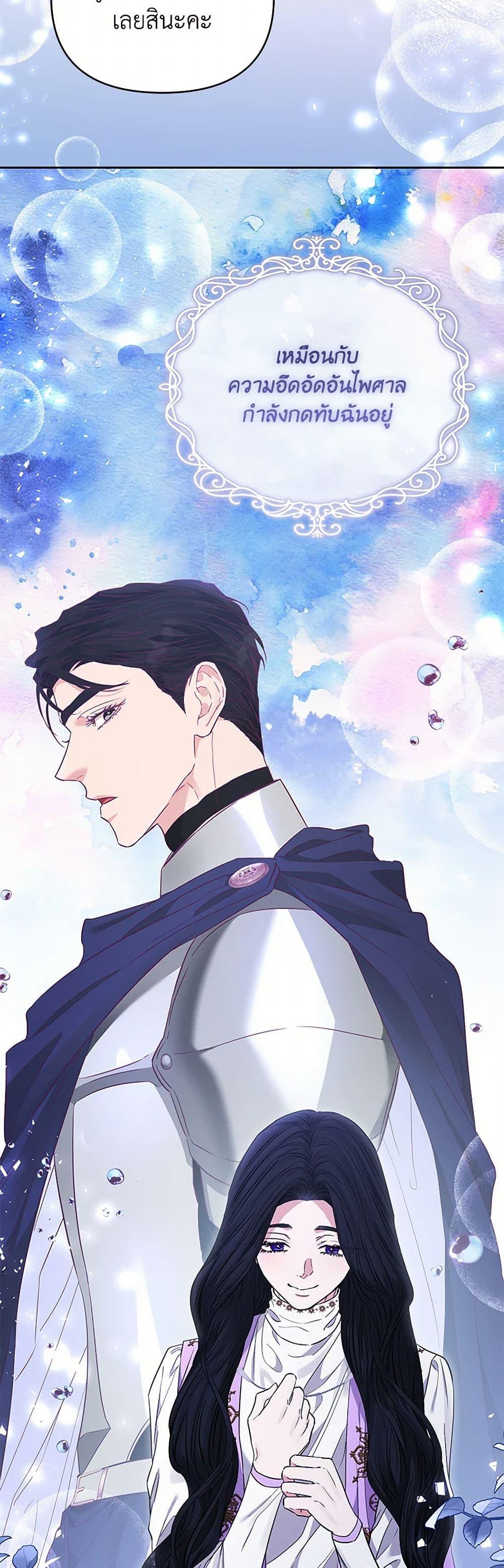 My Evil Husband Is Obsessed With the Wrong Person คุณสามีตัวร้ายคะ คุณนั่นแหละค่ะ คนคลั่งรัก ตอนที่ 44 แปลไทย page 21
