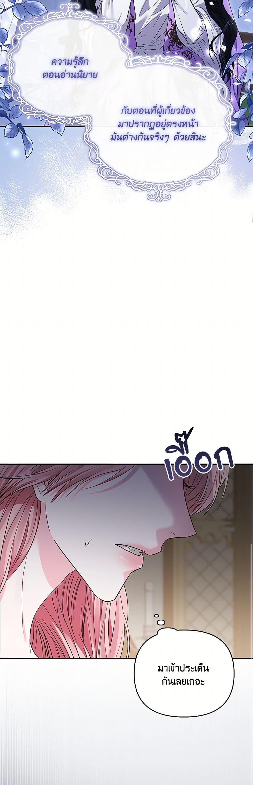 My Evil Husband Is Obsessed With the Wrong Person คุณสามีตัวร้ายคะ คุณนั่นแหละค่ะ คนคลั่งรัก ตอนที่ 44 แปลไทย page 22