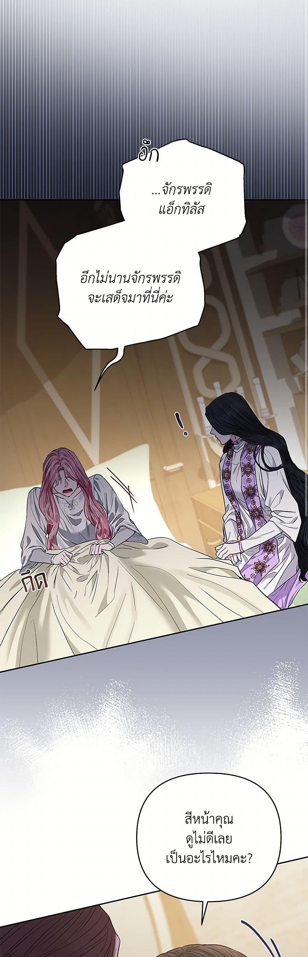 My Evil Husband Is Obsessed With the Wrong Person คุณสามีตัวร้ายคะ คุณนั่นแหละค่ะ คนคลั่งรัก ตอนที่ 44 แปลไทย page 23