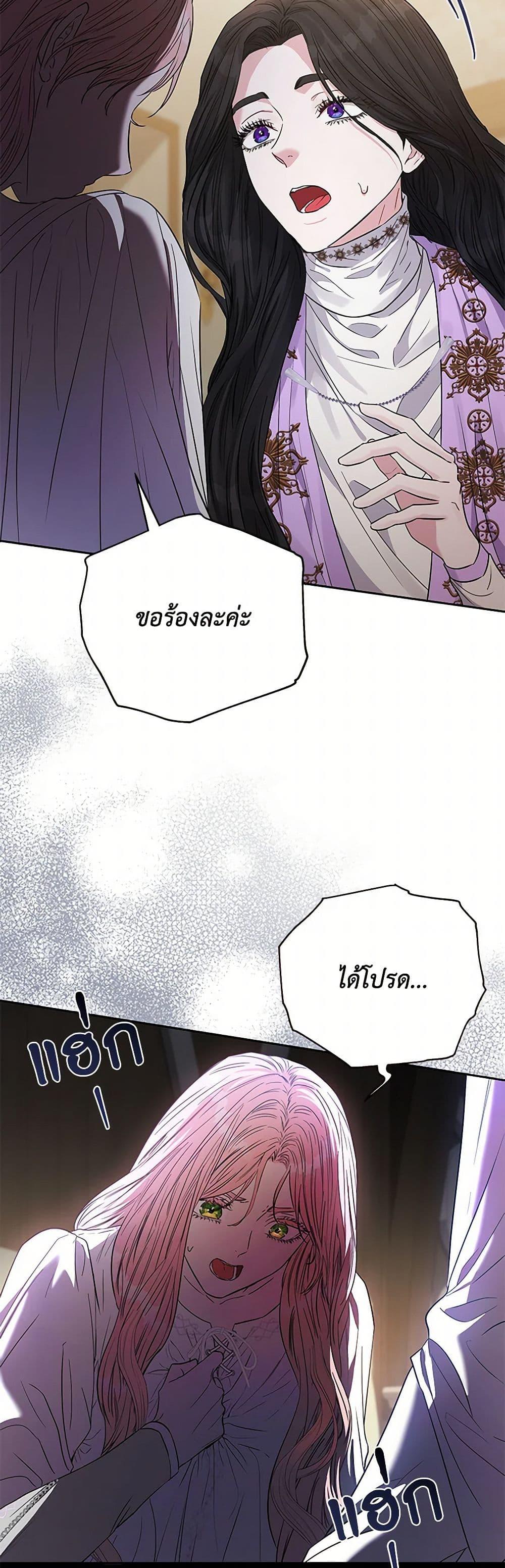 My Evil Husband Is Obsessed With the Wrong Person คุณสามีตัวร้ายคะ คุณนั่นแหละค่ะ คนคลั่งรัก ตอนที่ 44 แปลไทย page 24